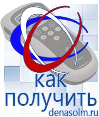 Дэнас официальный сайт denasolm.ru Выносные электроды Дэнас-аппликаторы в Бирске